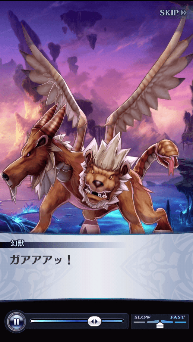 幻獣