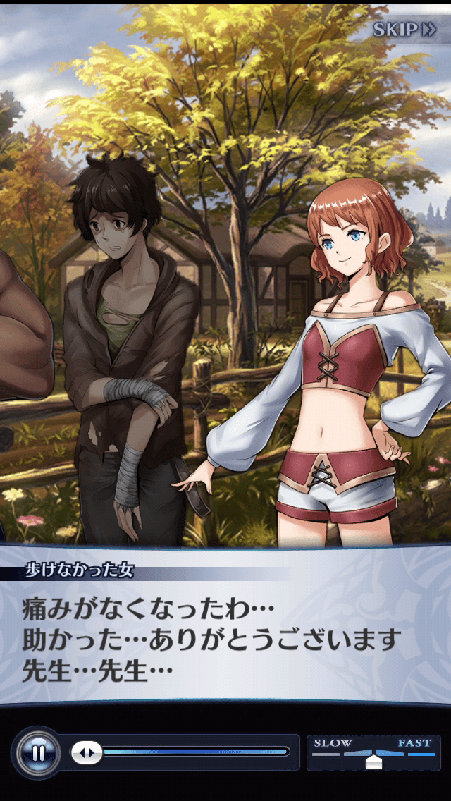 歩けなかった女
