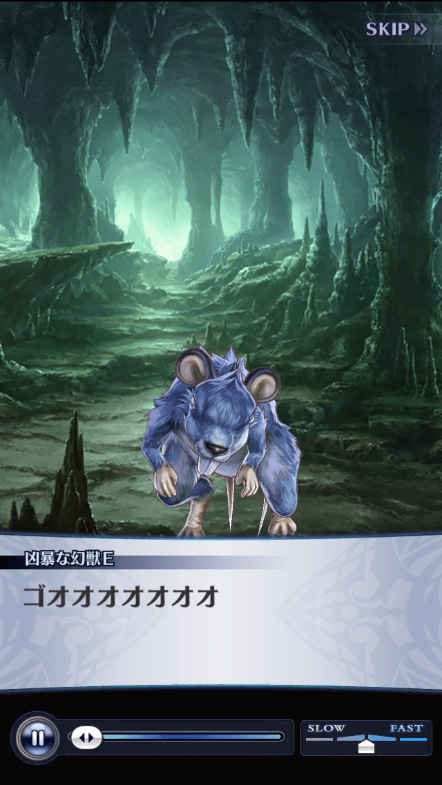 凶暴な幻獣E