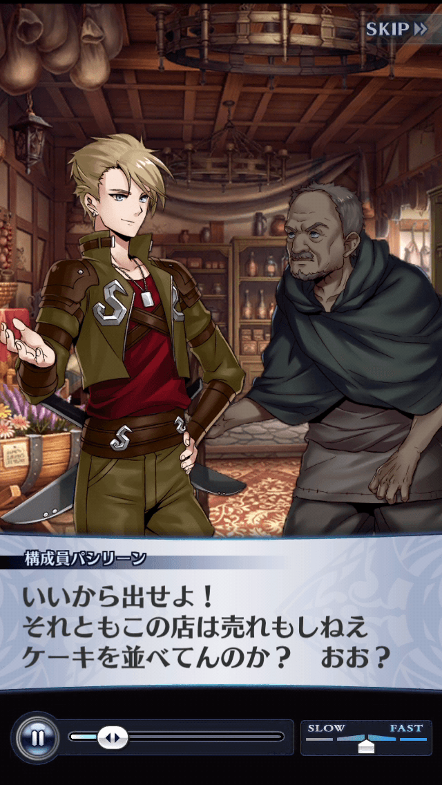 構成員パシリーン