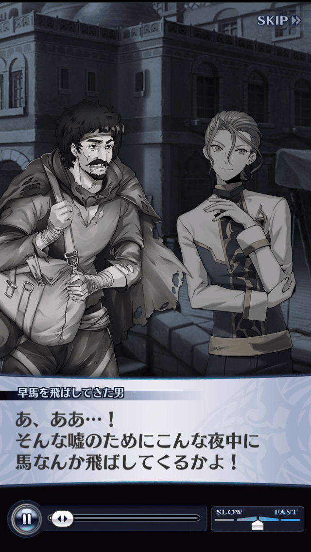 早馬を飛ばしてきた男