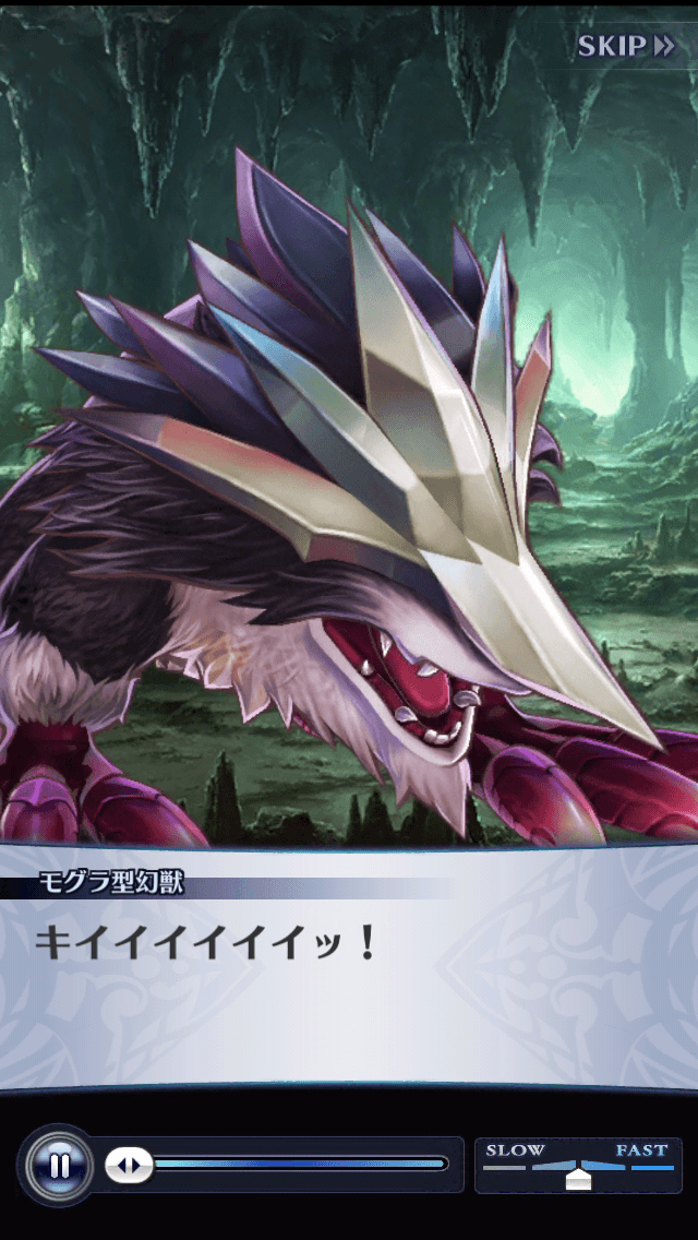 モグラ型幻獣