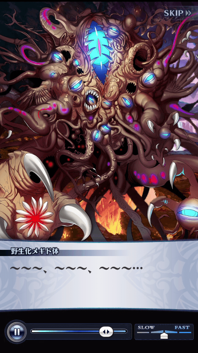 野生化メギド体