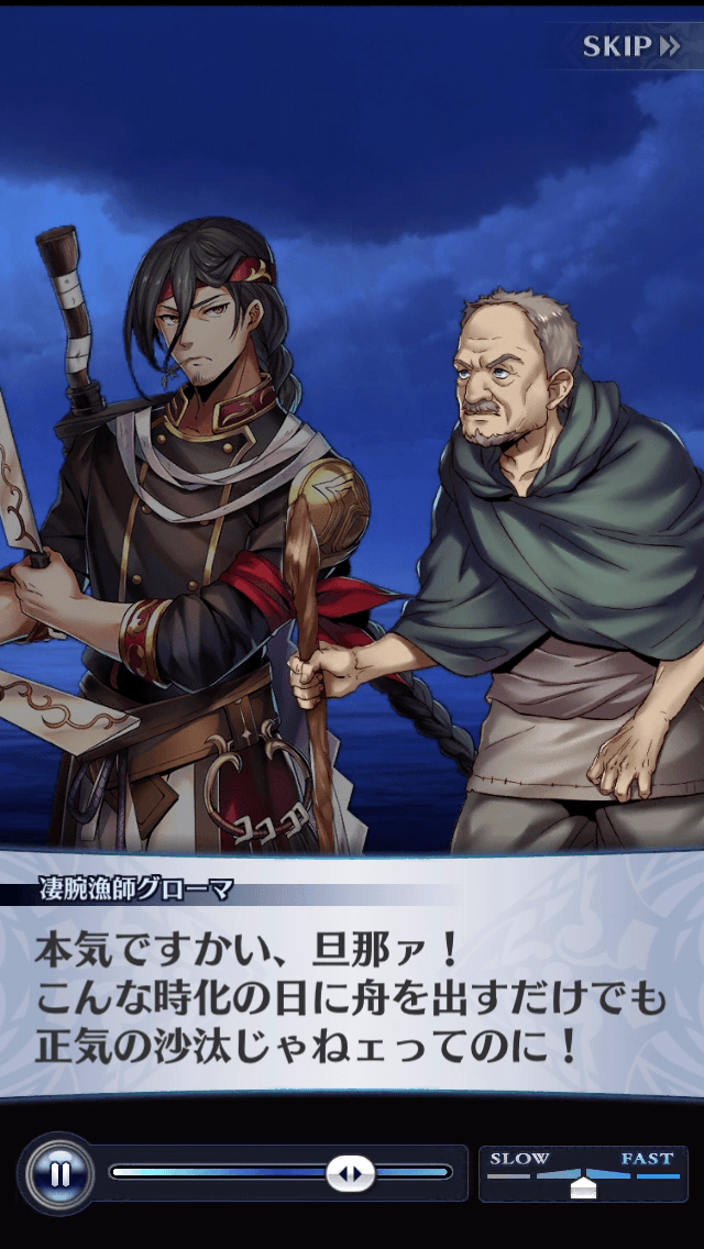 凄腕漁師グローマ