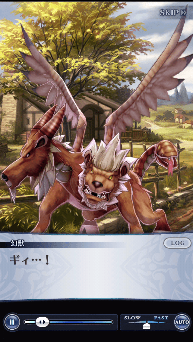 幻獣