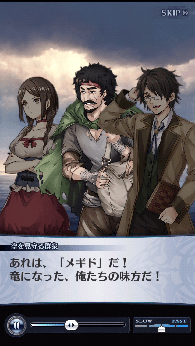 空を見守る群衆