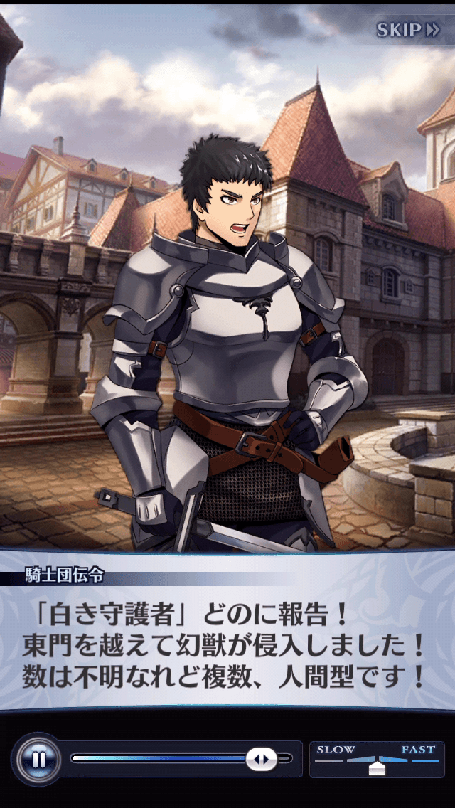 騎士団伝令