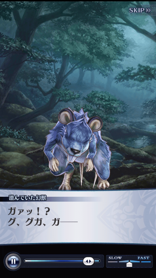 潜んでいた幻獣