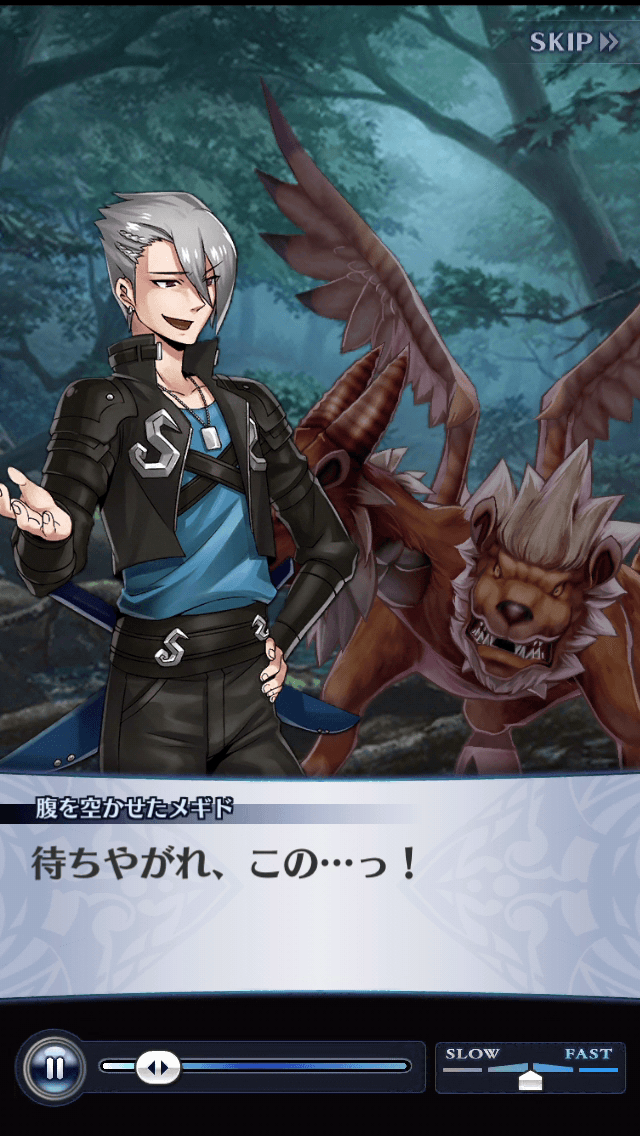腹を空かせたメギド