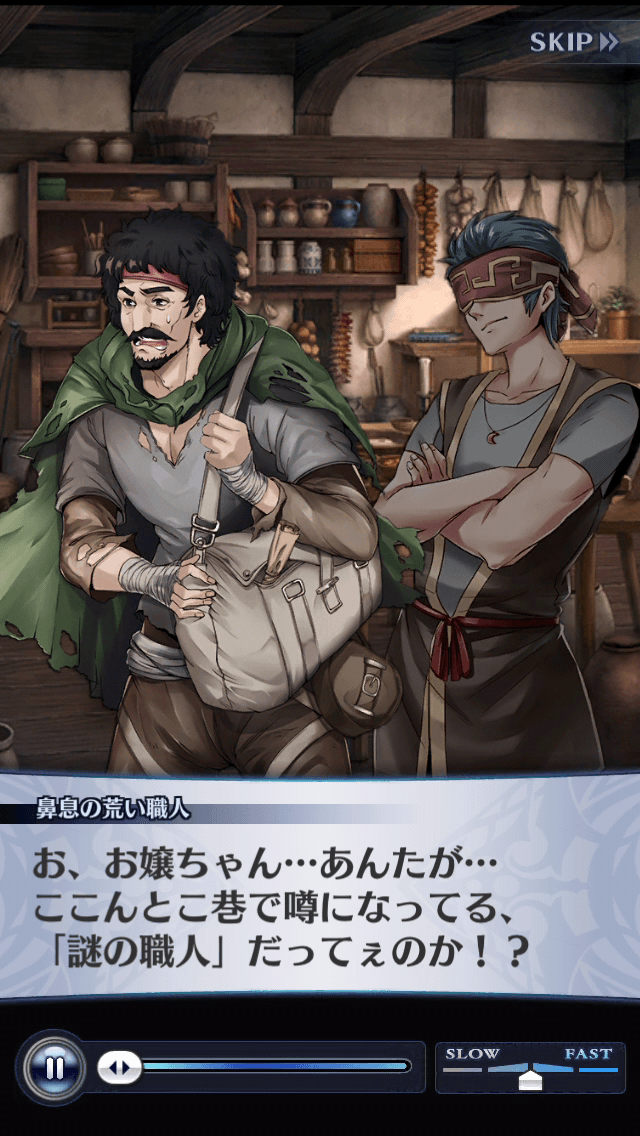 鼻息の荒い職人