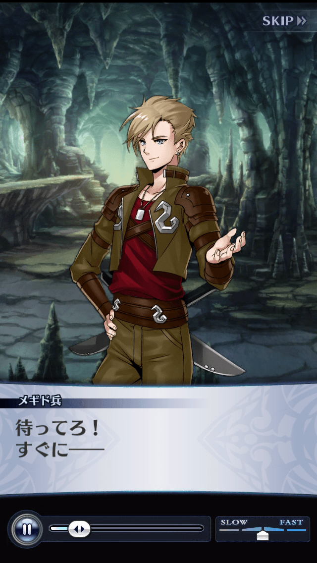 メギド兵