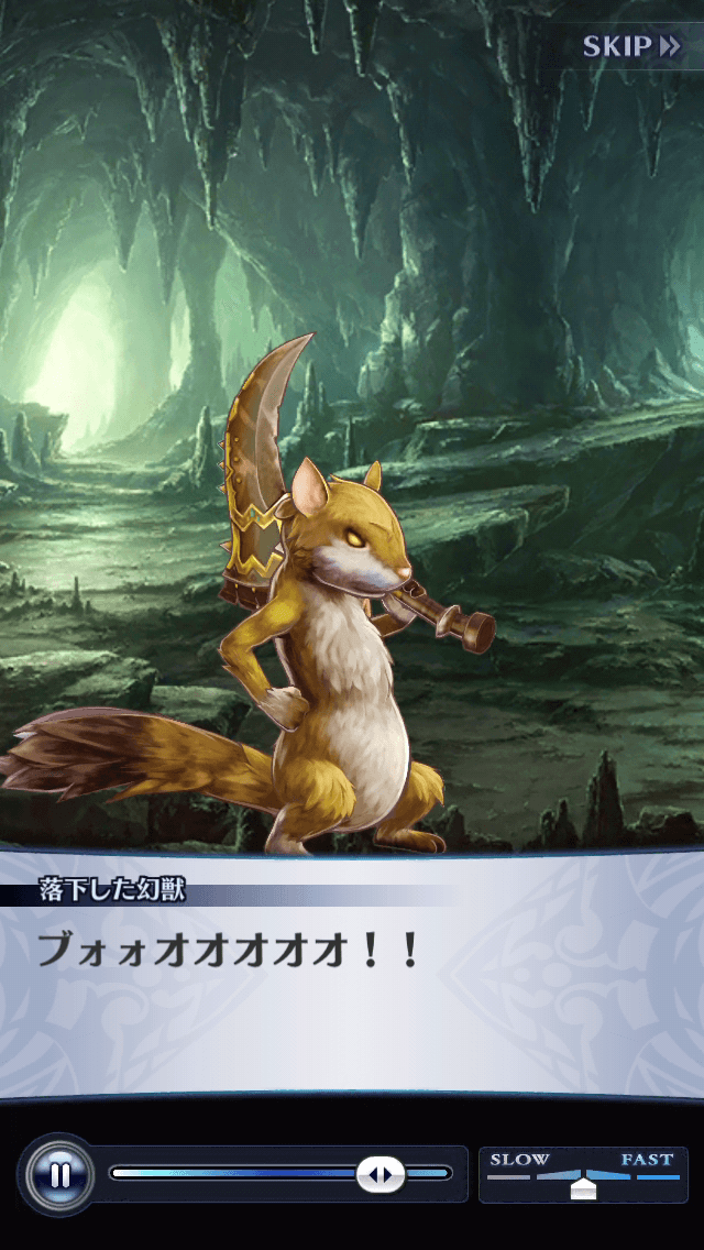 落下した幻獣
