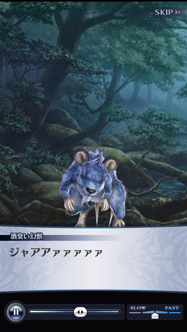 酒臭い幻獣