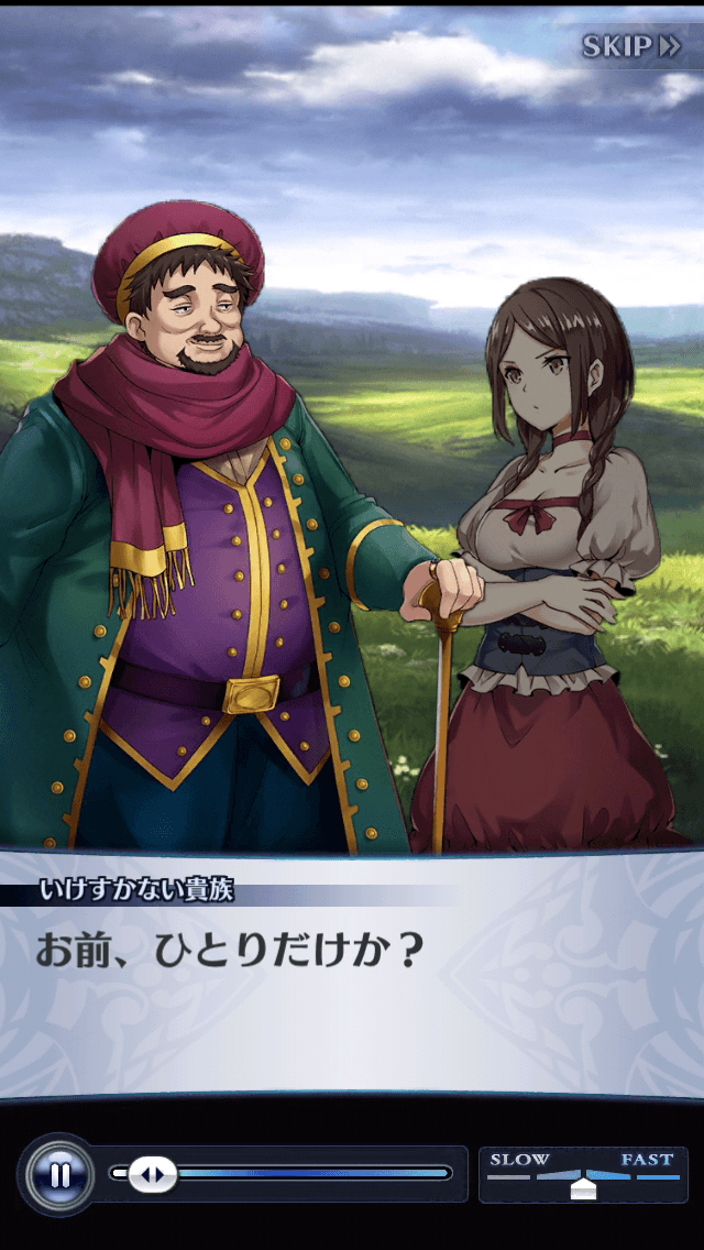 いけすかない貴族