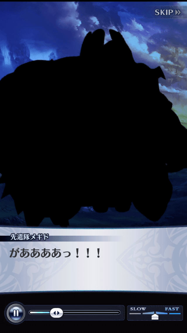 先遣隊メギド