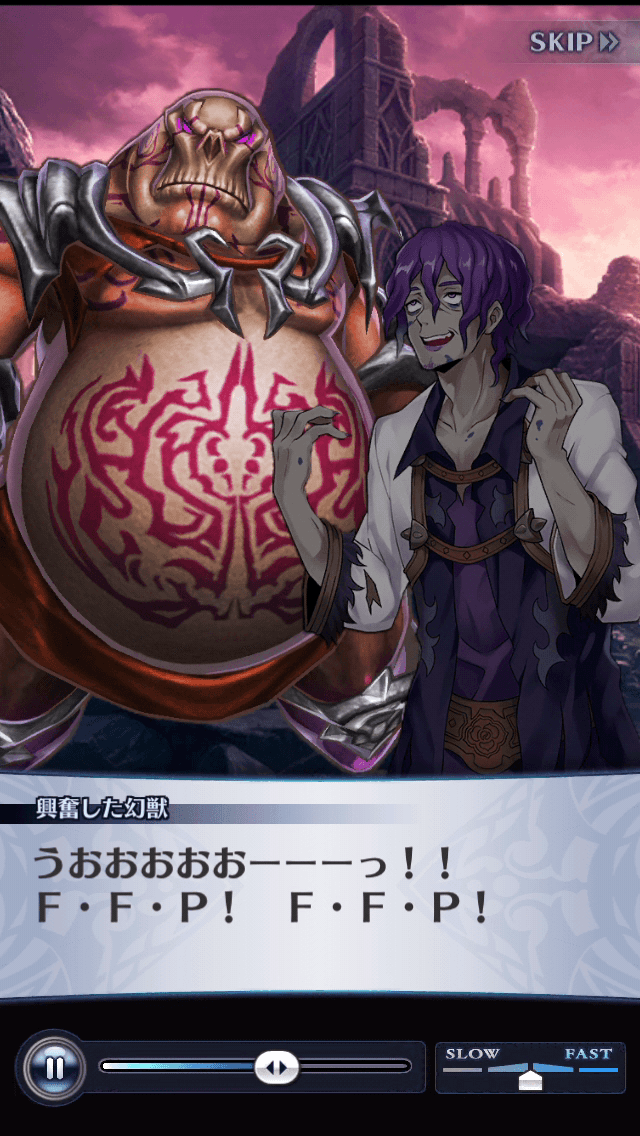 興奮した幻獣