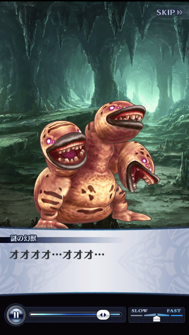 謎の幻獣