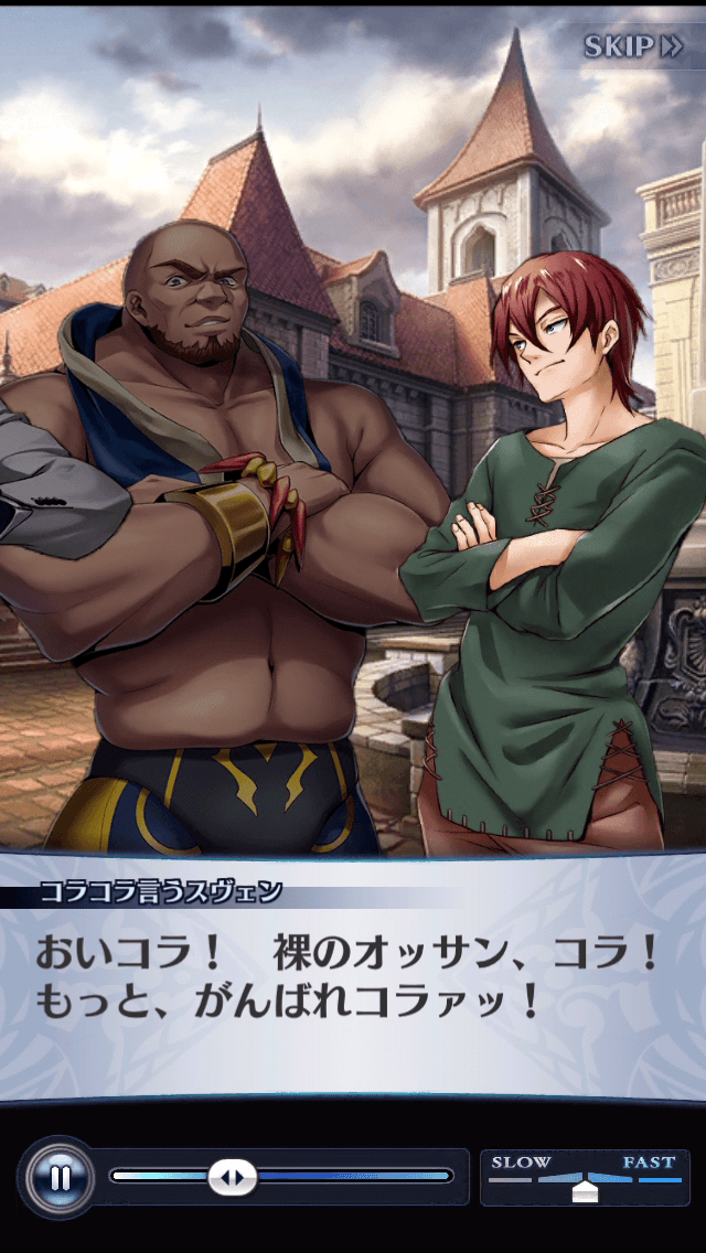 コラコラ言うスヴェン