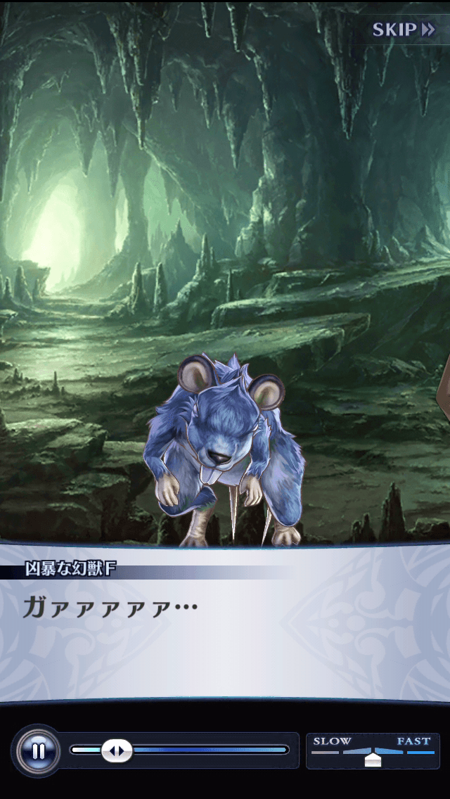 凶暴な幻獣F