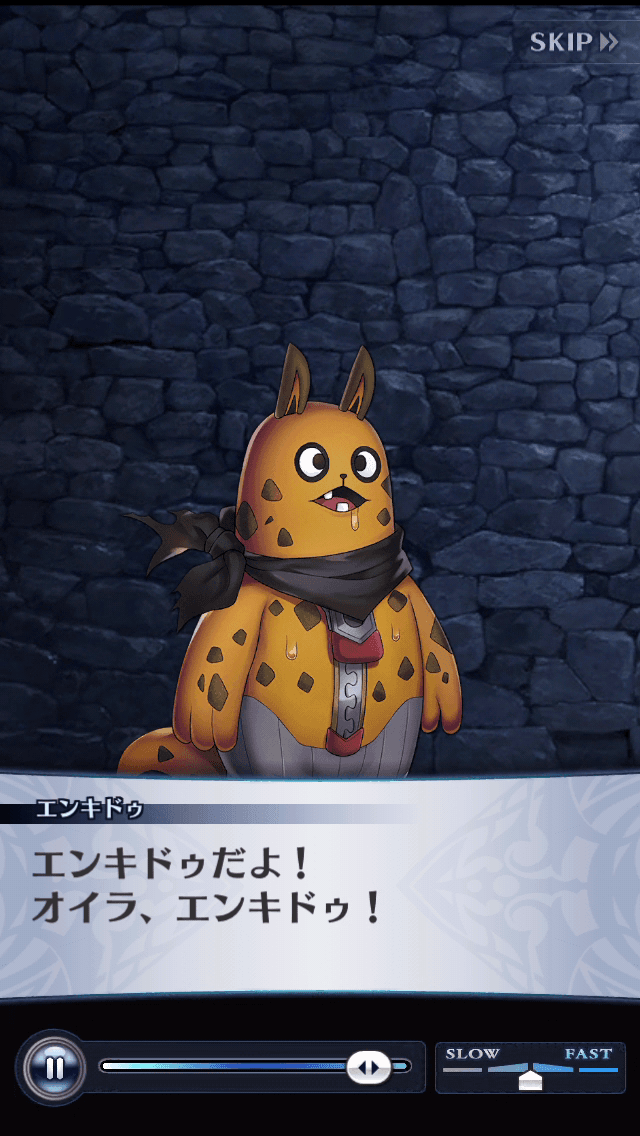 エンキドゥ