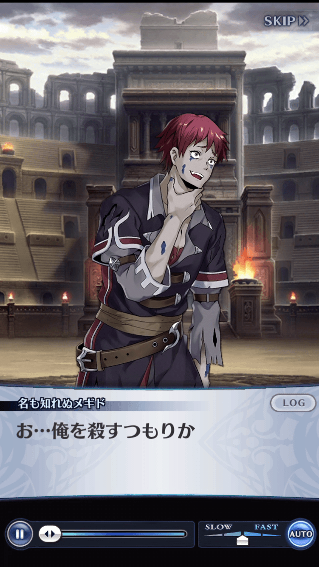 名も知れぬメギド