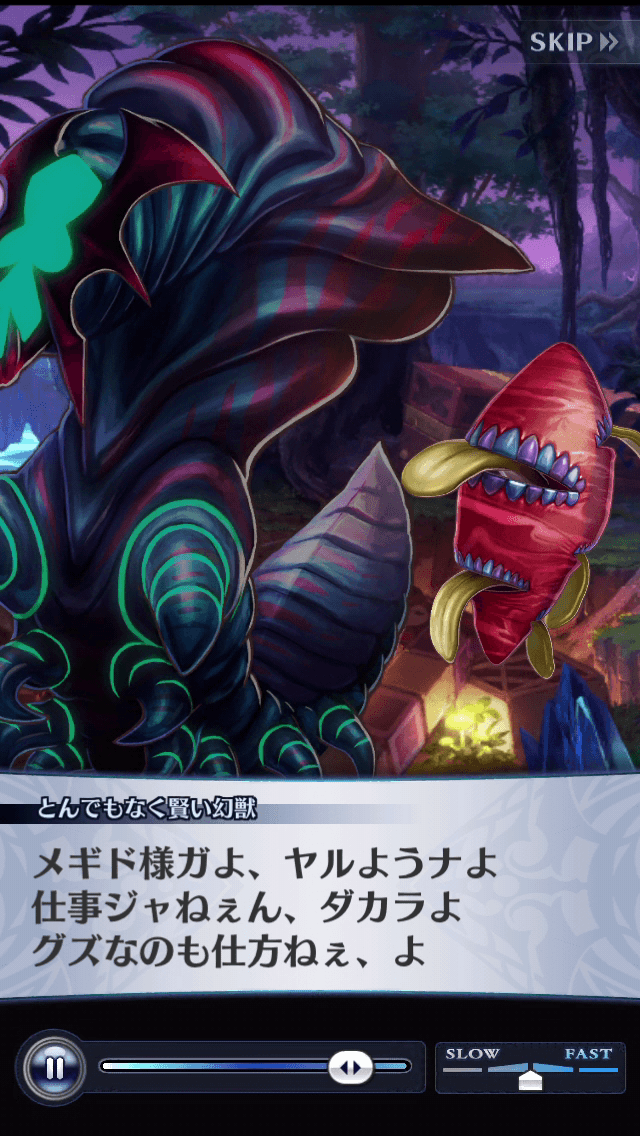 とんでもなく賢い幻獣