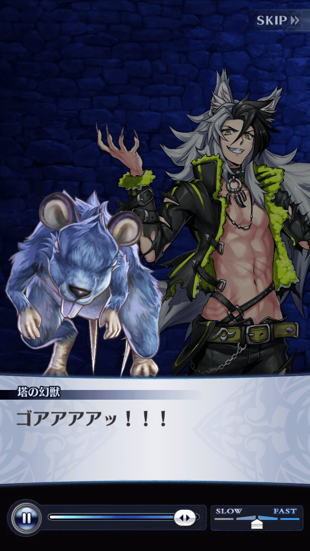塔の幻獣