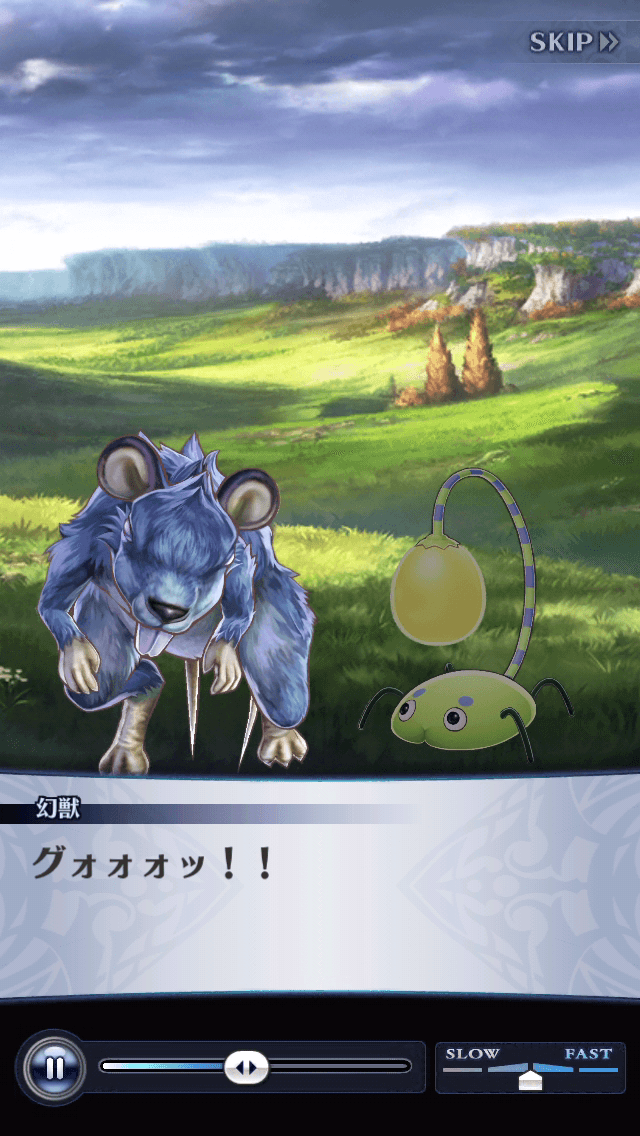幻獣