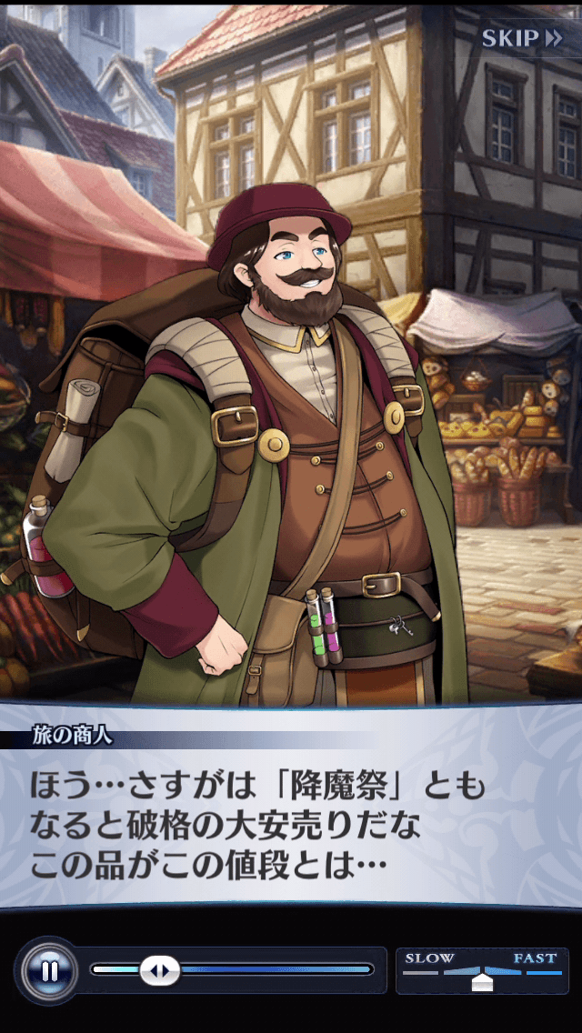 旅の商人