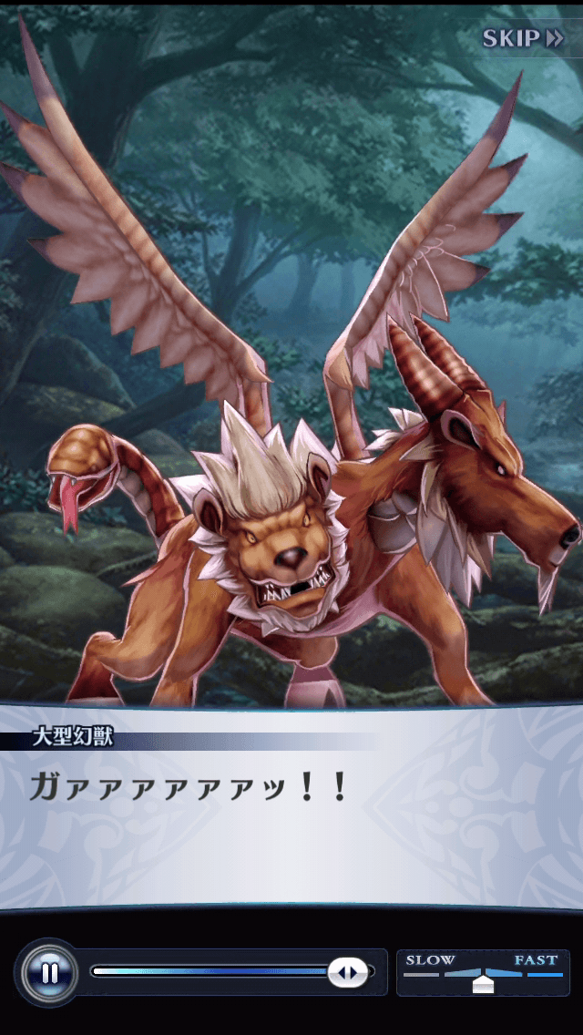 大型幻獣