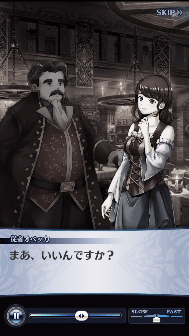 従者オベッカ