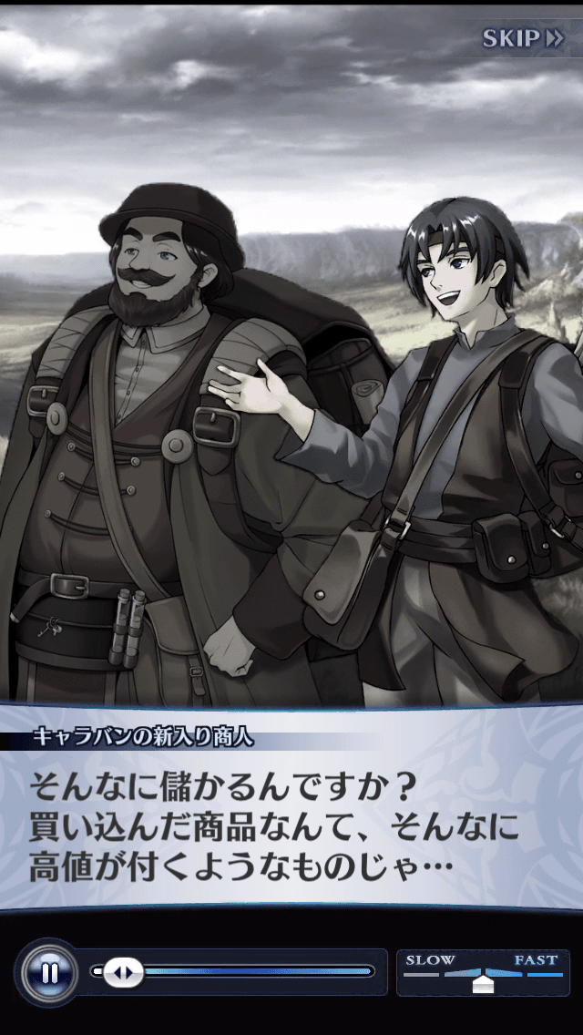 キャラバンの新入り商人