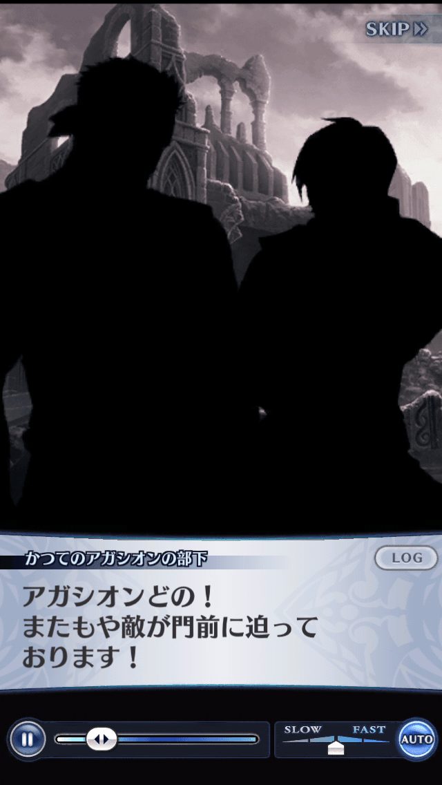 かつてのアガシオンの部下