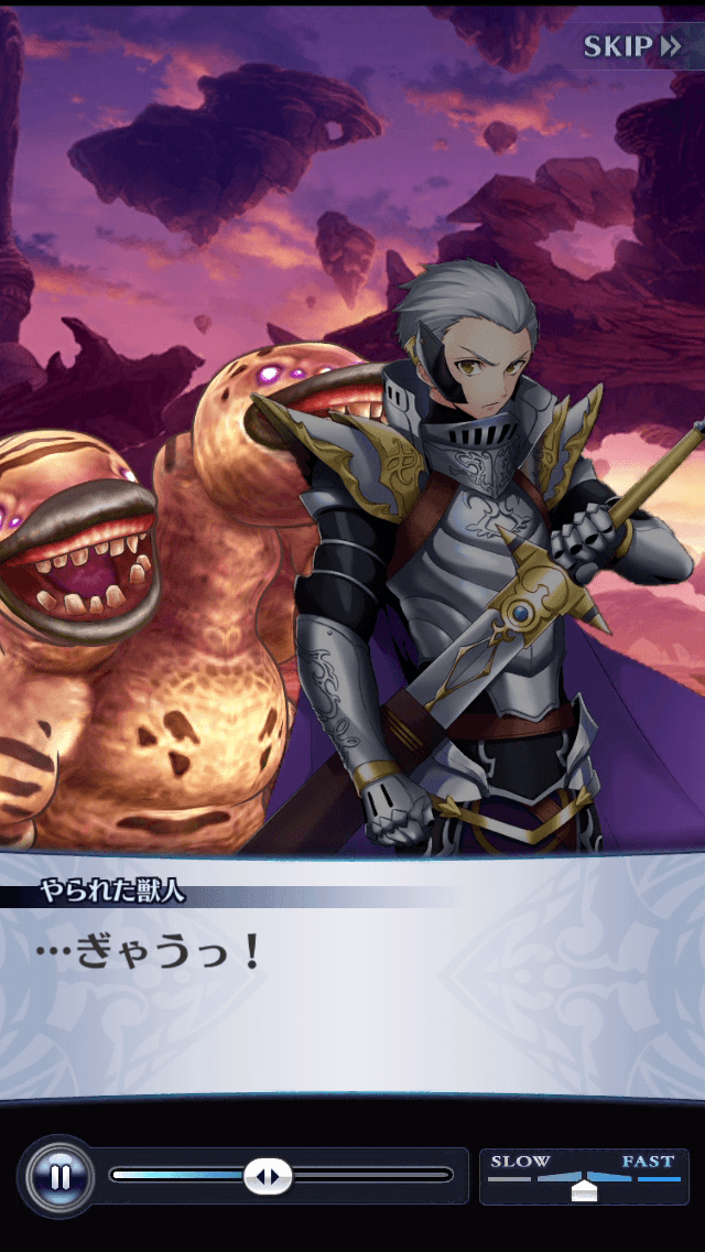 やられた獣人