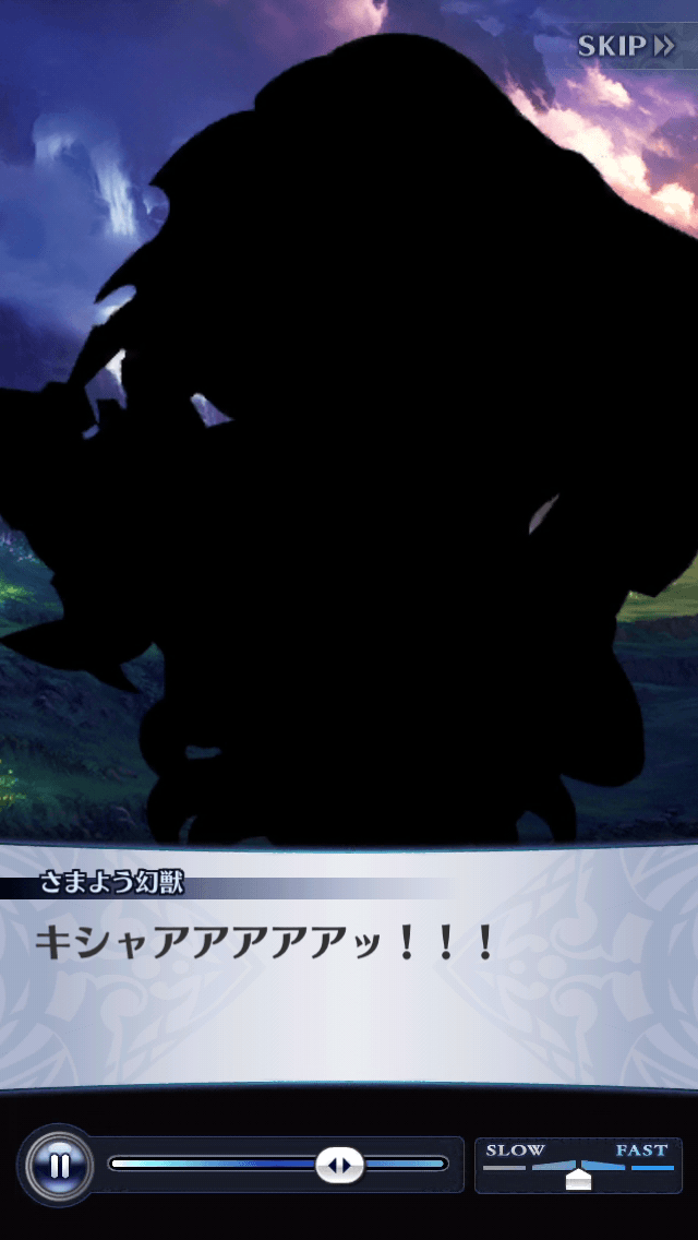 さまよう幻獣