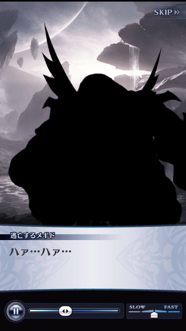 逃亡するメギド