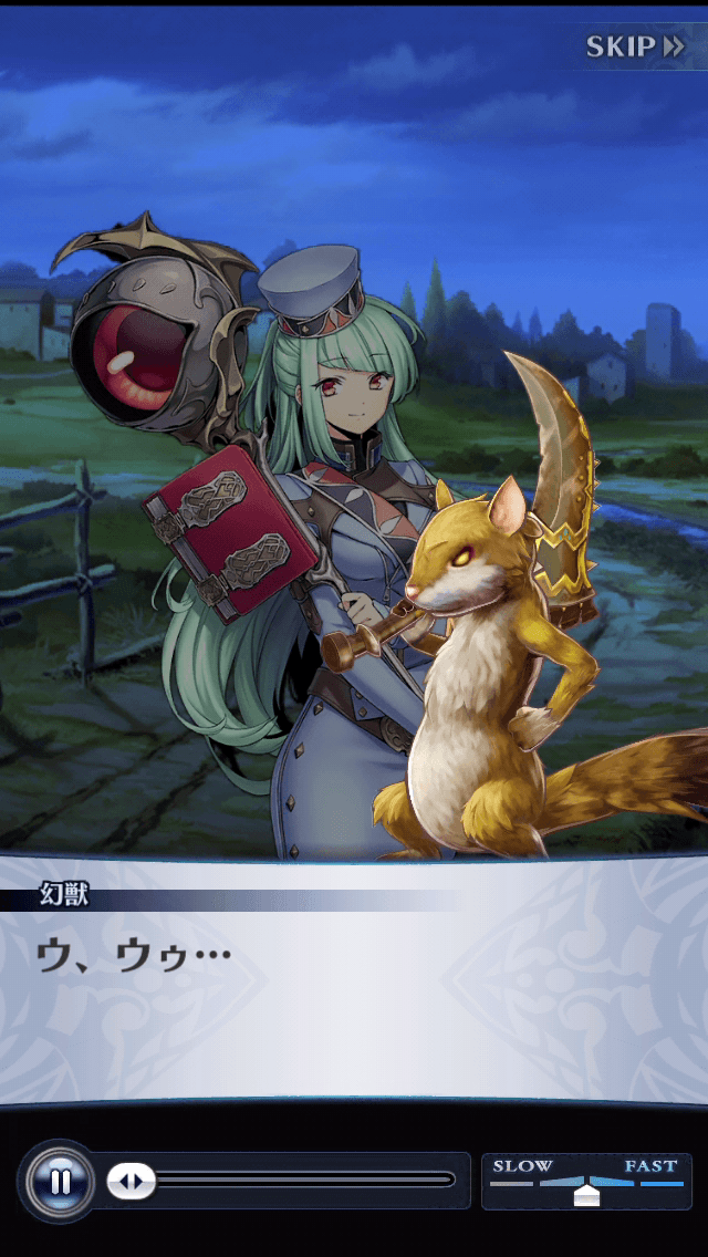 幻獣