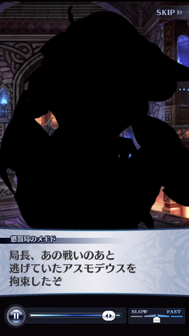 懲罰局のメギド