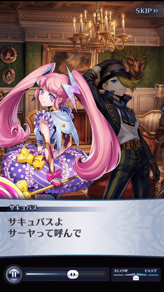 サキュバス