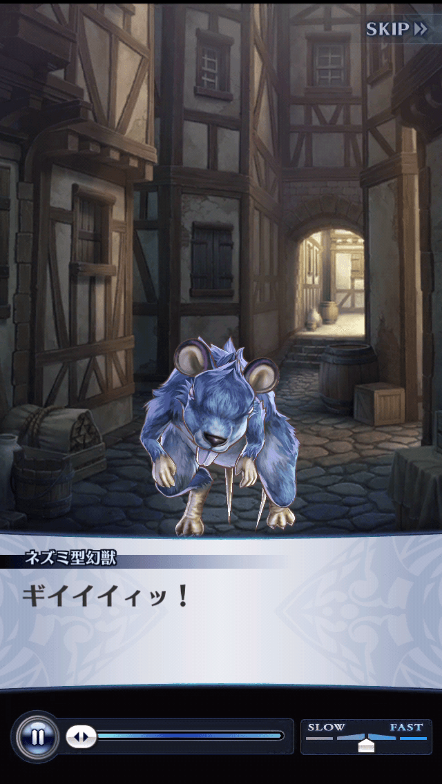 ネズミ型幻獣
