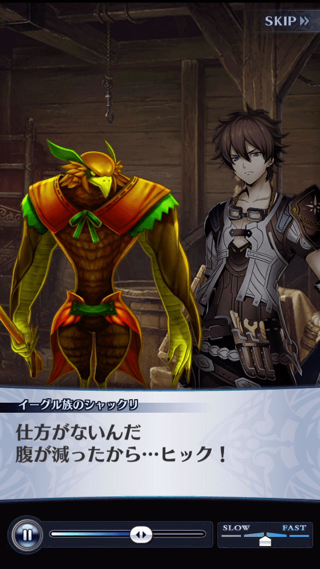 イーグル族のシャックリ