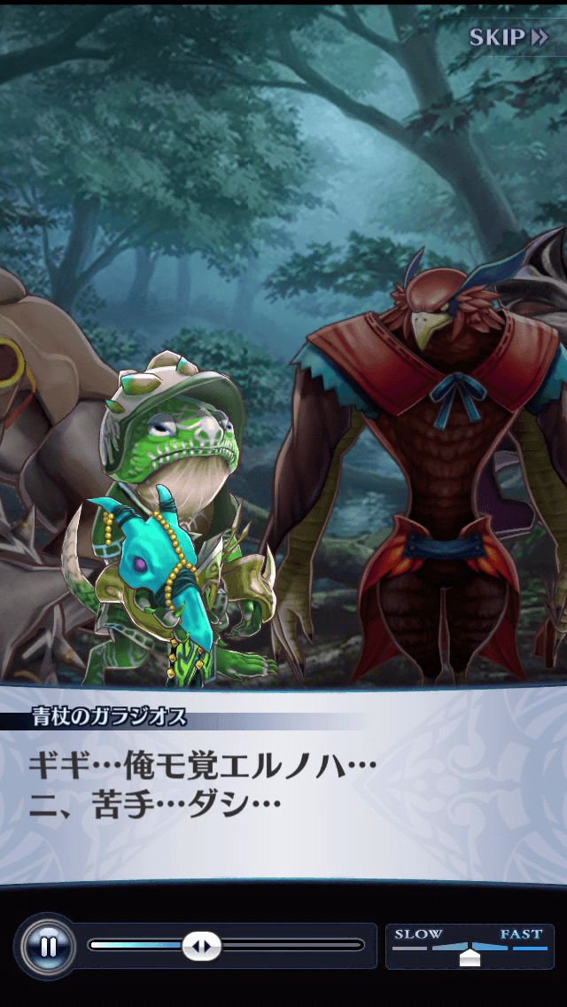 青杖のガラジオス