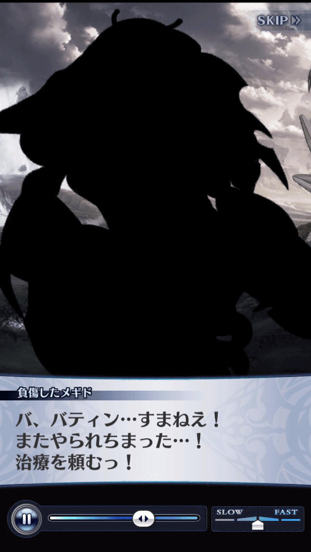 負傷したメギド