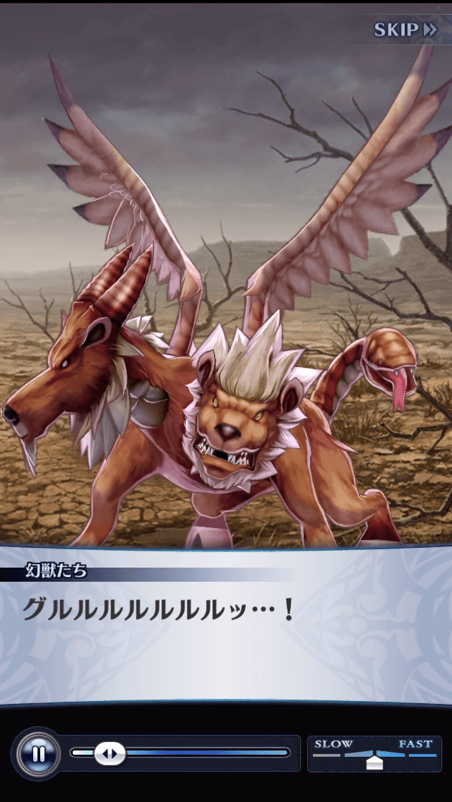 幻獣たち