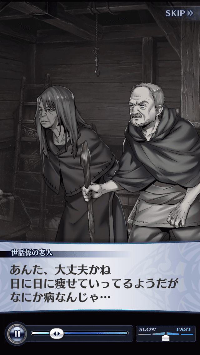 世話係の老人