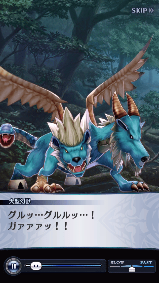 大型幻獣