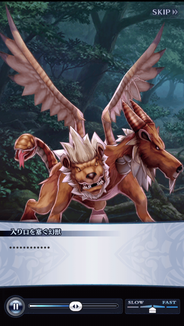 入り口を塞ぐ幻獣