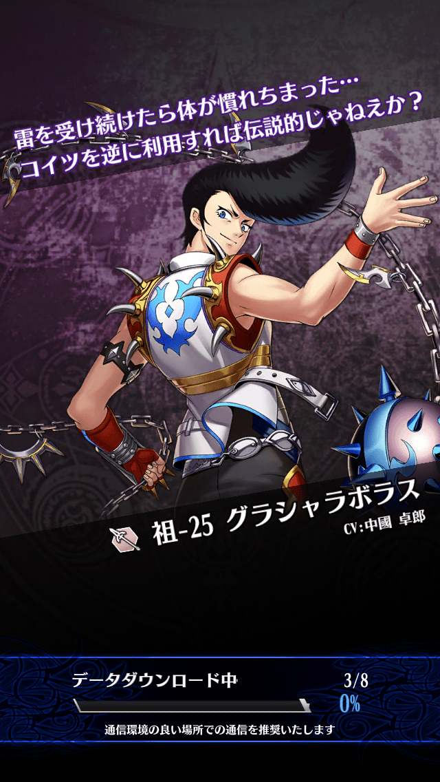 グラシャラボラスC