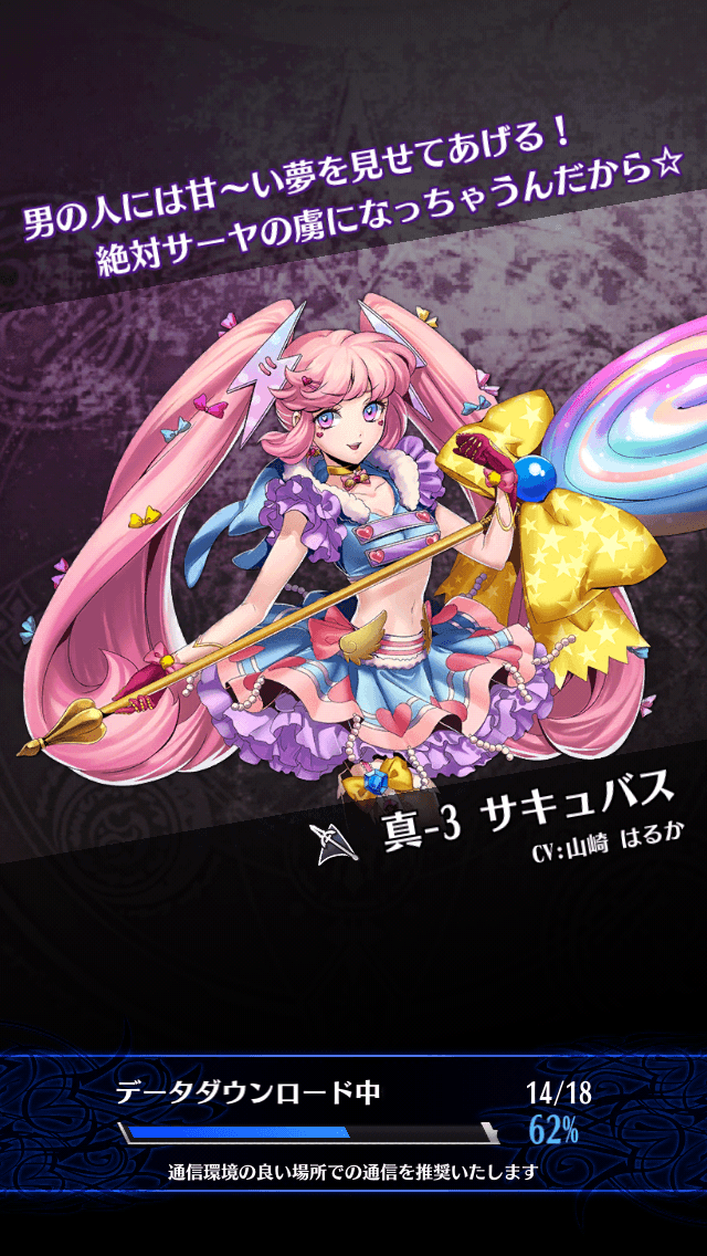 サキュバス