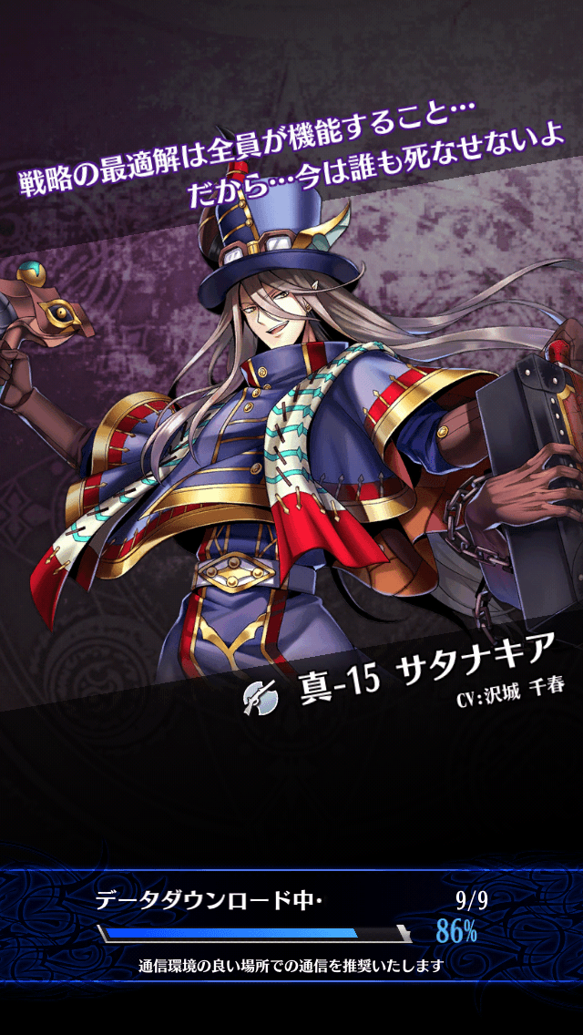 サタナキアB